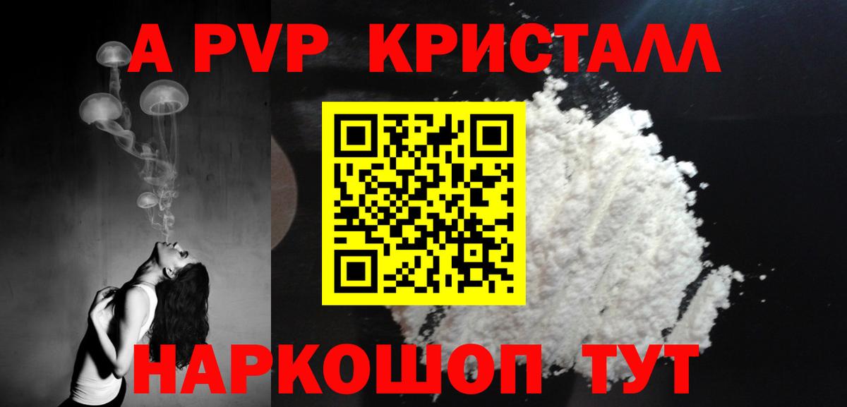 A-PVP Crystall  купить наркоту  Троицк  Вход с VPN  Alfa_PVP мука 