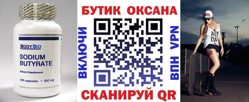 БУТИРАТ оксибутират  mega как войти  Троицк 