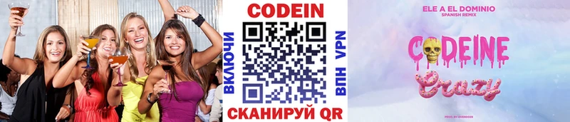 где купить наркоту  Троицк  Codein напиток Lean (лин) 