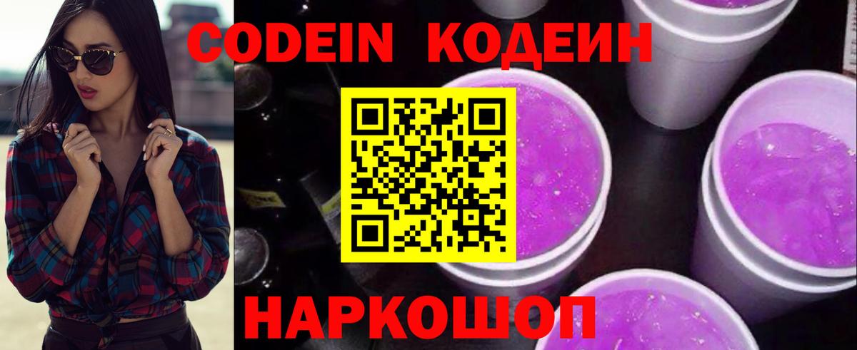 Кодеиновый сироп Lean Purple Drank  Кодеиновый сироп Lean Purple Drank  Троицк  Вход с VPN 