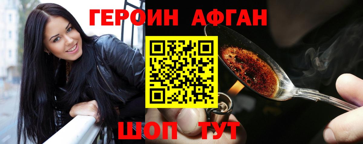 ГЕРОИН  Героин герыч  Вход с VPN  Троицк 