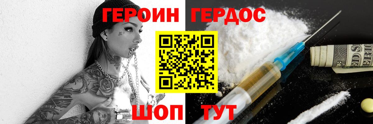Героин белый Троицк