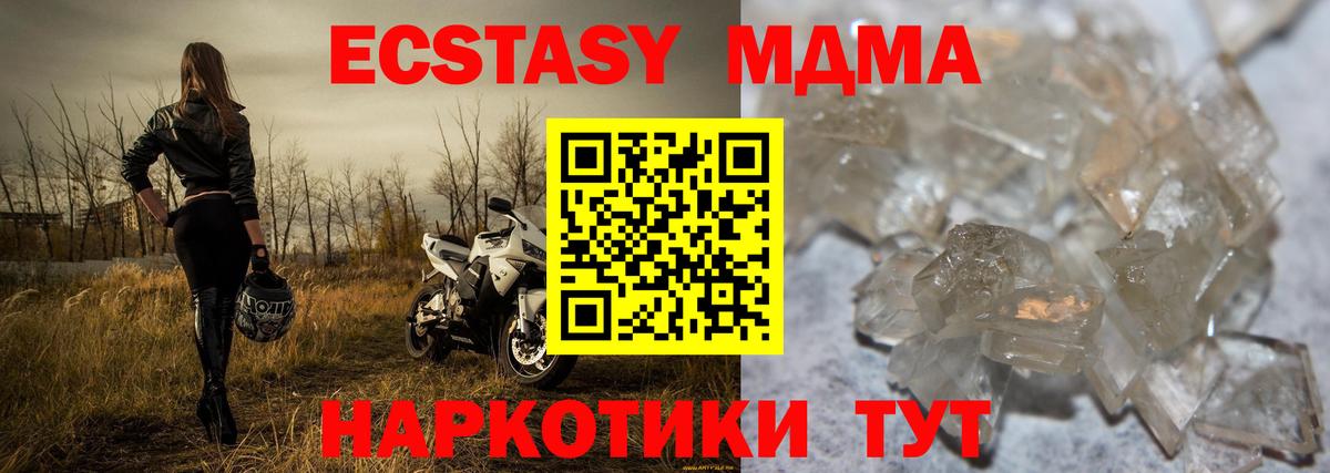 МДМА VHQ  Вход с VPN  MDMA crystal  Троицк 