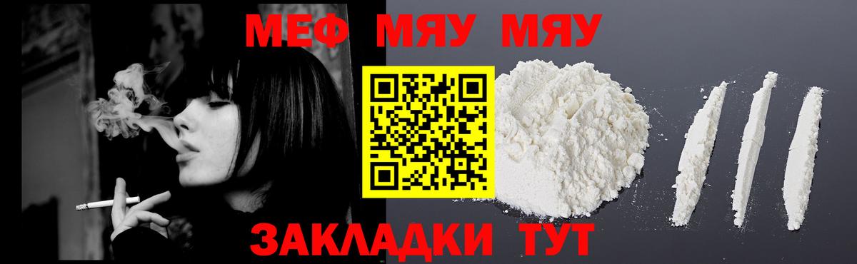 Троицк  МЕФ мука  Мефедрон  Вход с VPN 