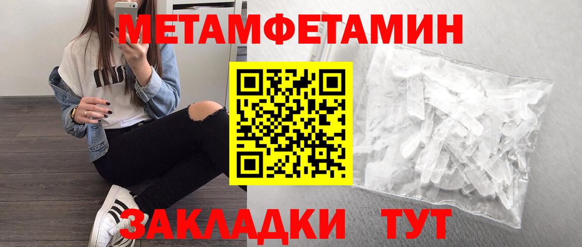 Метамфетамин кристалл Троицк