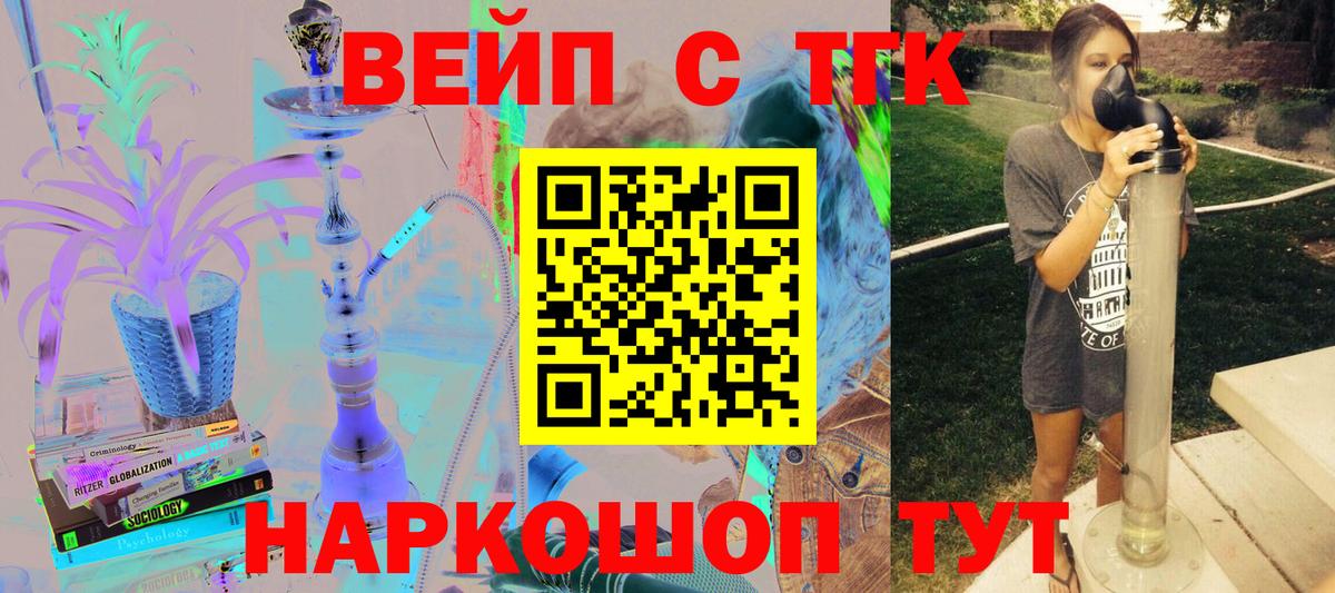 ТГК вейп с тгк  blacksprut tor  Троицк  Вход с VPN 