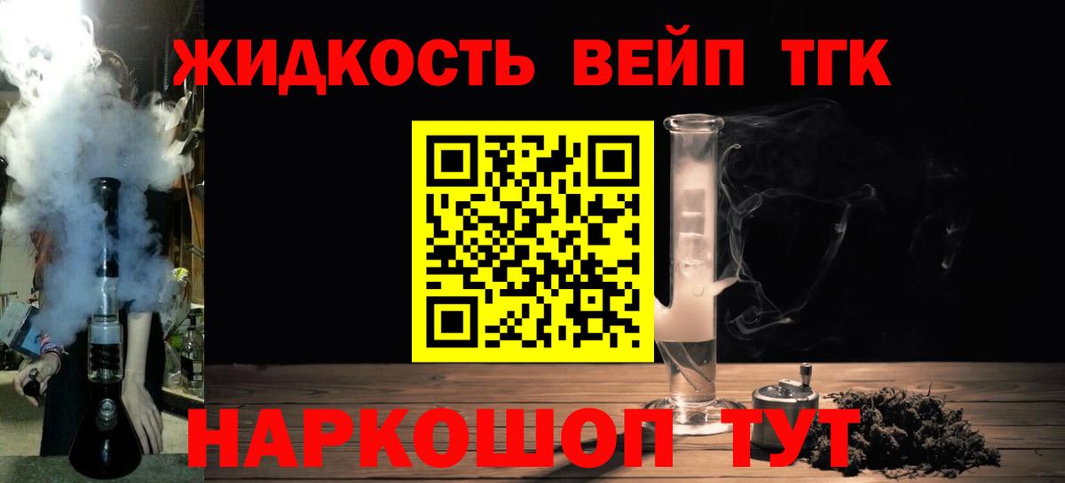 Дистиллят ТГК вейп Троицк